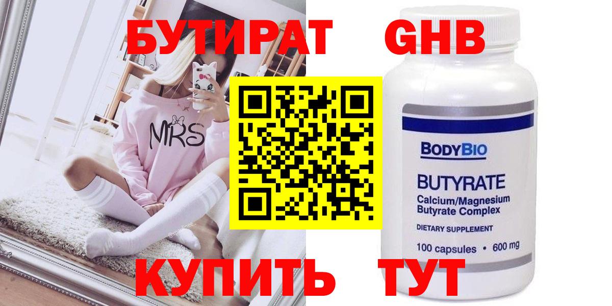 БУТИРАТ GHB Нижнеудинск