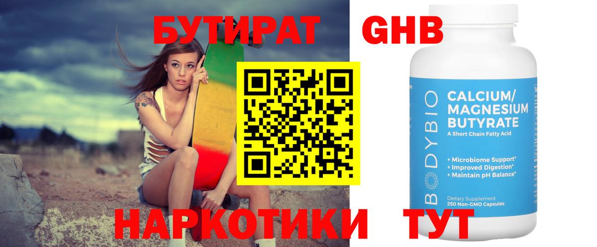 Нижнеудинск  БУТИРАТ GHB  Вход с VPN 