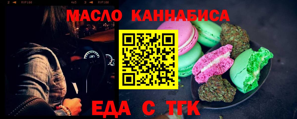 Еда ТГК конопля Нижнеудинск
