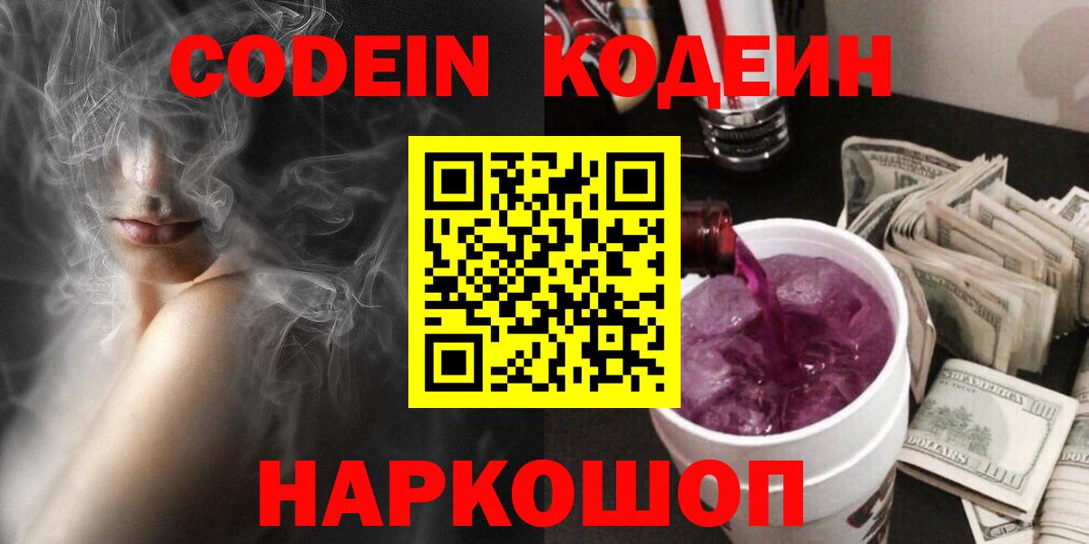 Codein Purple Drank Нижнеудинск
