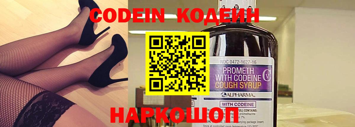 Нижнеудинск  Кодеин Purple Drank  Вход с VPN  Codein напиток Lean (лин) 